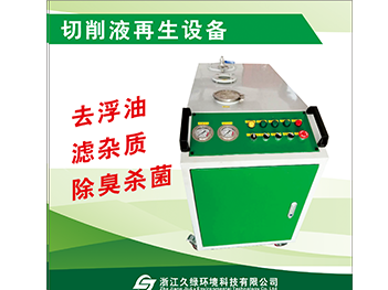 杭州切削液再生维护设备