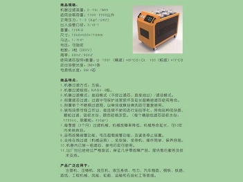 3R滤油机
