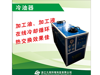 宜兴冷油器
