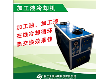 宜兴加工液冷却机