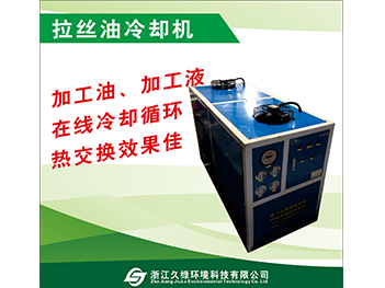 宜兴拉丝油冷却机