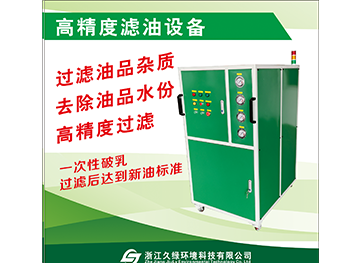 高精度高分子滤油机